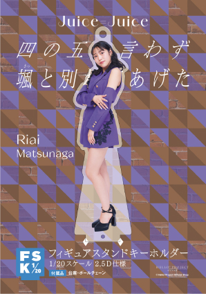 Juice=Juice 松永里愛 FSK 松永里愛 - Juice=Juice - ハロー！プロジェクト公式サイト