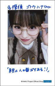 後藤花「アンジュルム チェキセルフィー」 チェキサイズ 1枚 ［1003-］