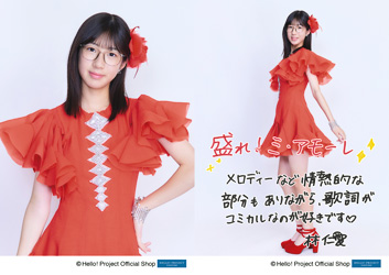 林仁愛(Juice=Juice)「盛れ！ミ・アモーレ」発売記念パート1・2セット