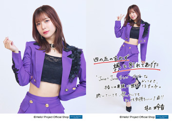 井上玲音(Juice=Juice)「四の五の言わず颯(さっ)と別れてあげた」発売