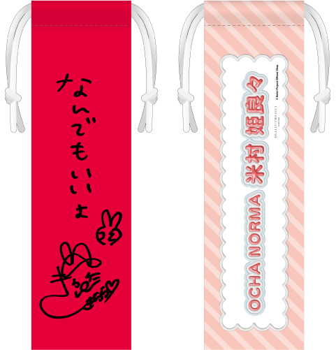 OCHA NORMA 米村姫良々　FSK 新品未開封　アクリルキーホルダー OCHA NORMA 米村姫良々 FSK 新品未開封 アクリルキーホルダー 【公式通販】