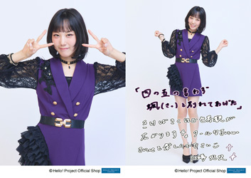 江端妃咲(Juice=Juice)「四の五の言わず颯(さっ)と別れてあげた」発売