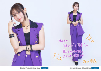 石山咲良(Juice=Juice)「四の五の言わず颯(さっ)と別れてあげた」発売