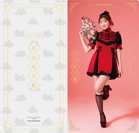 中山夏月姫(OCHA NORMA)『スリムクリアファイル』〔25.10〕