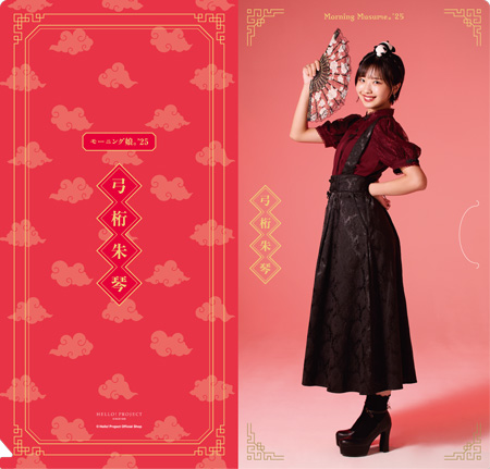 弓桁朱琴(モーニング娘。'25)『スリムクリアファイル』〔25.10〕