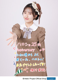 植村葉純(ロージークロニクル)「ハロー！プロジェクト オフィシャル