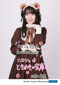 小野田華凜(ロージークロニクル)「ハロー！プロジェクト オフィシャル