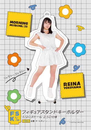 モーニング娘。 横山玲奈 ビジュアルキーホルダー スタンプキーホルダー モーニング娘。 横山玲奈 ビジュアルキーホルダー スタンプ