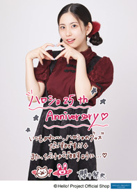 櫻井梨央(モーニング娘。'25)「ハロー！プロジェクト オフィシャル