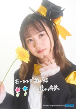 横山玲奈(モーニング娘。'25)「横山玲奈卒業記念」パート2＜A4＞ A4判 1枚