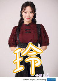 モーニング娘。'25 小田さくら個別 12/14 7部3枚 8部3枚 画像・写真 | モーニング娘。'24小田さくら、25歳でより美脚に