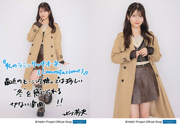 北川莉央(モーニング娘。'25)「私のラミンタッチオーネ（Lamentazione