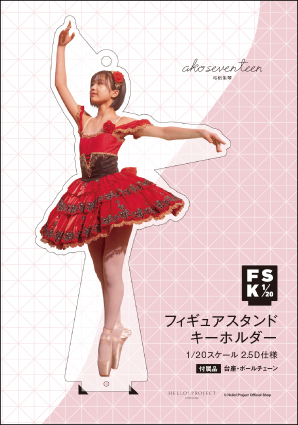 弓桁朱琴(モーニング娘。'25)『写真集「ako seventeen」フィギュア