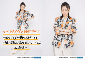 山﨑愛生(モーニング娘。'25)「てか HAPPYのHAPPY！」発売記念 L判 2枚
