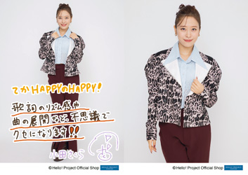 小田さくら(モーニング娘。'25)「てか HAPPYのHAPPY！」発売記念 L判 2