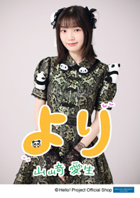 山﨑愛生(モーニング娘。'25)「横山玲奈 誰よりも最強」 L判 1枚 ［1203-］