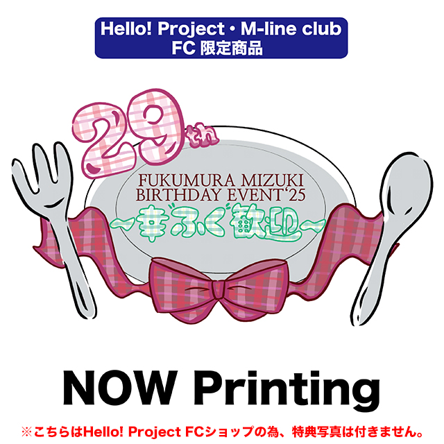 Hello! Project オフィシャルファンクラブショップ :: 2025年12月通信