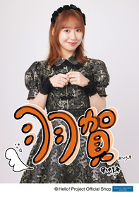 野中美希(モーニング娘。'25)「羽賀朱音Just do it 勇敢だ！」 L判 1枚