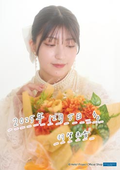 羽賀朱音(モーニング娘。'25)「羽賀朱音卒業記念」パート3＜A4＞ A4判 1枚