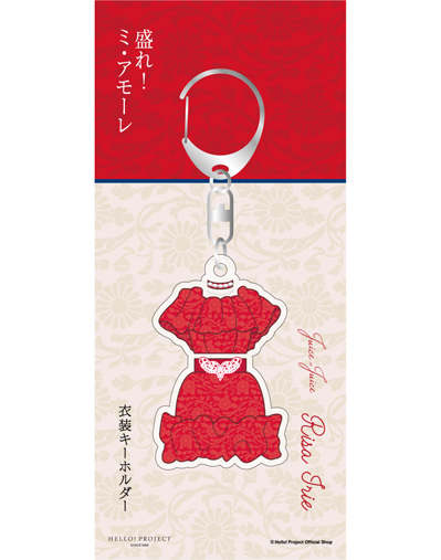 入江里咲(Juice=Juice)『＜盛れ！ミ・アモーレ＞衣装キーホルダー』