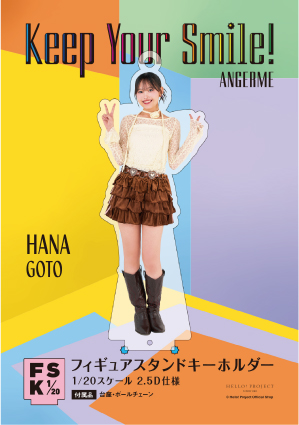 後藤花(アンジュルム)『＜Keep Your Smile！＞フィギュアスタンド
