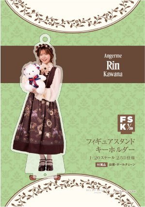 川名凜(アンジュルム)『＜2025 Autumn＞フィギュアスタンドキーホルダー』