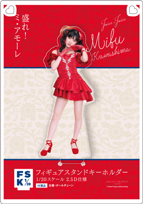 川嶋美楓(Juice=Juice)『＜盛れ！ミ・アモーレ＞ブリスターパック風