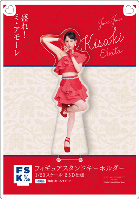 【新品】Juice=Juice 江端妃咲 FSK 盛れ！ミ・アモーレ 江端妃咲(Juice=Juice)『＜盛れ！ミ・アモーレ＞ブリスターパック風