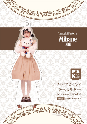 つばきファクトリー　アクリルスタンドキーホルダー【石井泉羽】　FSK 石井泉羽(つばきファクトリー)『＜2025 Autumn＞フィギュアスタンド