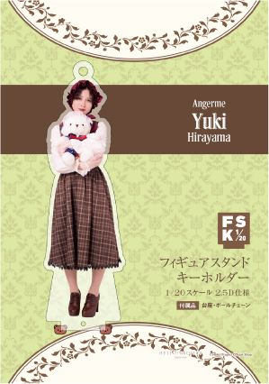 平山遊季(アンジュルム)『＜2025 Autumn＞フィギュアスタンド