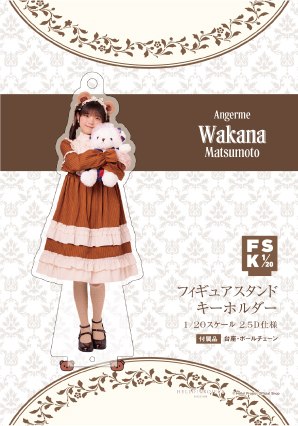 松本わかな(アンジュルム)『＜2025 Autumn＞フィギュアスタンド