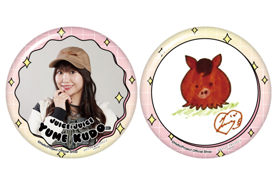 工藤由愛(Juice=Juice)『新春缶バッジセット』〔26.01〕