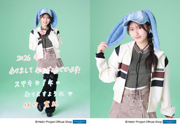 植村葉純(ロージークロニクル)「☆2026☆」 L判 2枚 ［0102-］