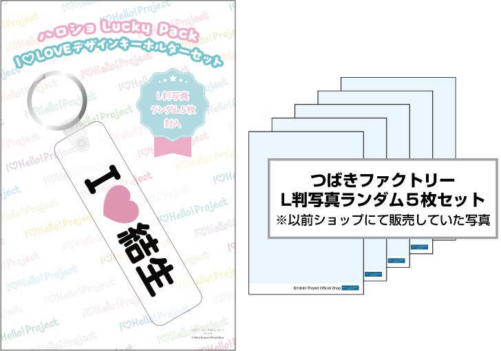 WebStore販売】村田結生(つばきファクトリー)『ハロショLucky Pack「I