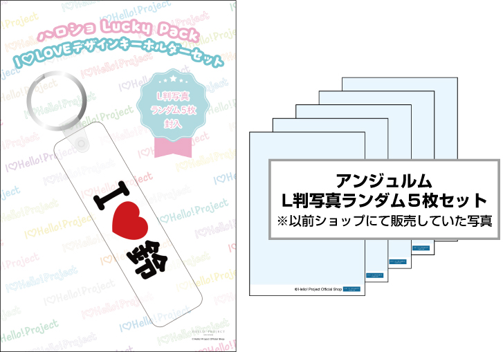 WebStore販売】橋迫鈴(アンジュルム)『ハロショLucky Pack「I LOVE