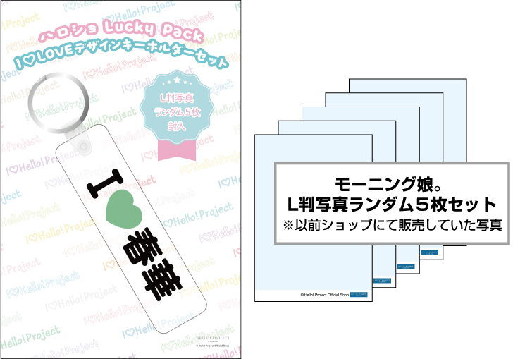 WebStore販売】井上春華(モーニング娘。'26)『ハロショLucky Pack「I