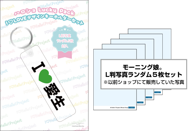 WebStore販売】山﨑愛生(モーニング娘。'26)『ハロショLucky Pack「I