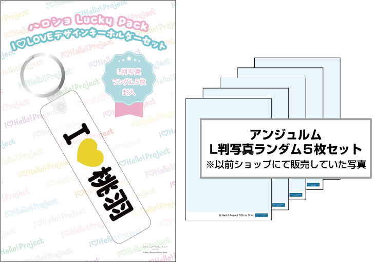WebStore販売】長野桃羽(アンジュルム)『ハロショLucky Pack「I LOVE