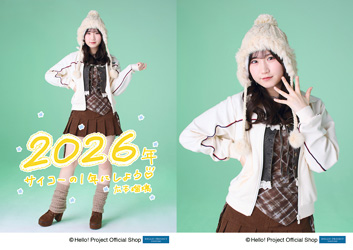 広本瑠璃(OCHA NORMA)「☆2026☆」 L判 2枚 ［0102-］