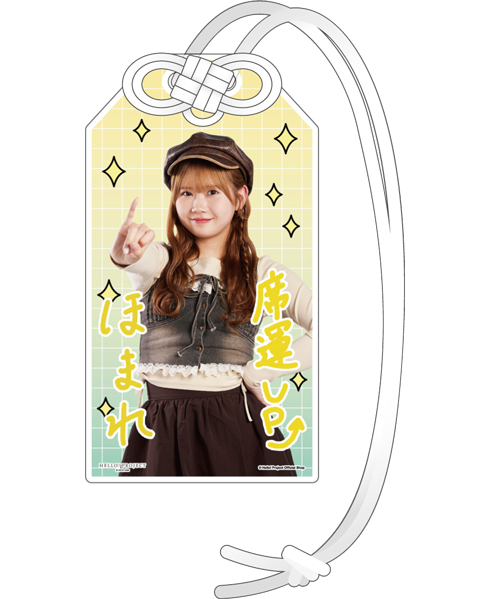 岡村ほまれ(モーニング娘。'26)『開運！アクリルお守り』