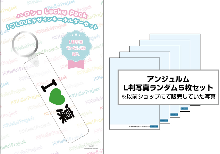 WebStore販売】川名凜(アンジュルム)『ハロショLucky Pack「I LOVE