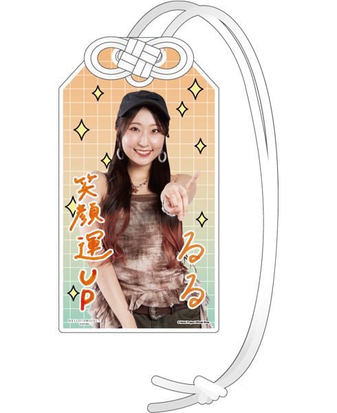 段原瑠々(Juice=Juice)『開運！アクリルお守り』