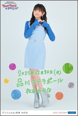 イベント :: Hello! Project Year-End Party 2025 ～GOOD BYE & HELLO