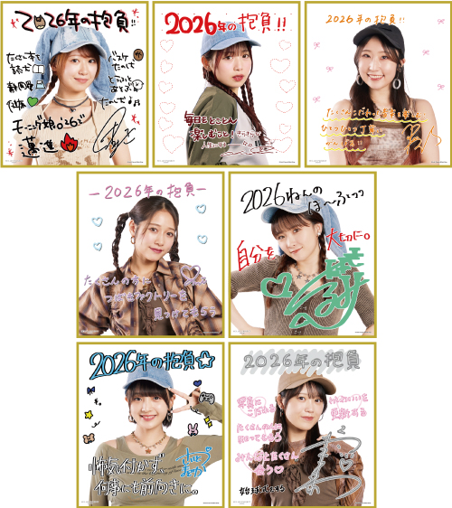 コレクション商品『ミニ色紙』〔26.01〕