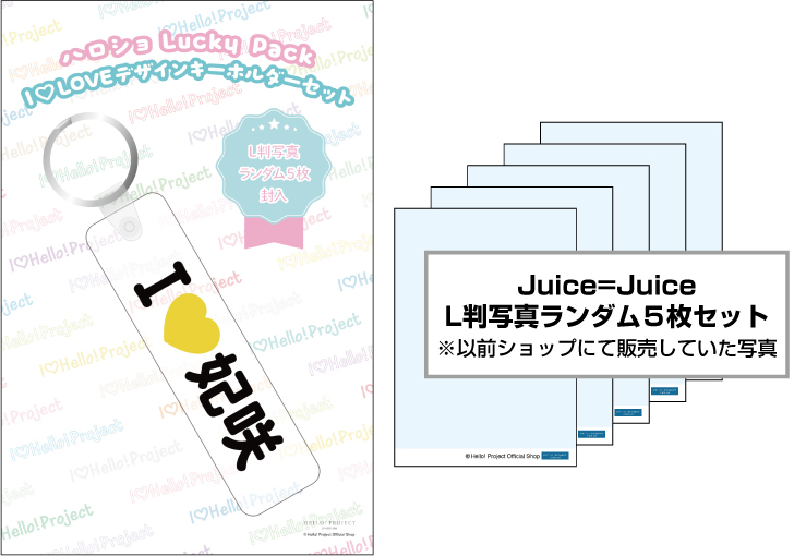 WebStore販売】江端妃咲(Juice=Juice)『ハロショLucky Pack「I LOVE