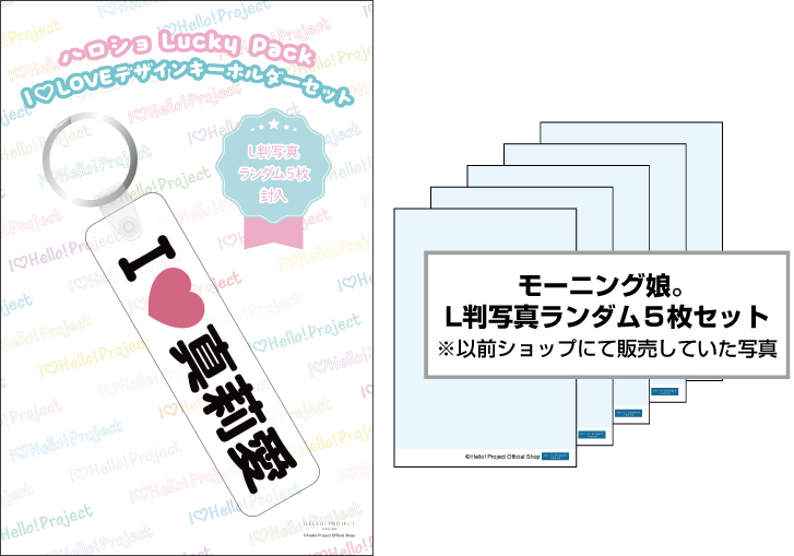 WebStore販売】牧野真莉愛(モーニング娘。'26)『ハロショLucky Pack