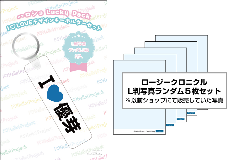 ロージークロニクル　ラッキードロー　相馬優芽　アクリルプレート WebStore販売】相馬優芽(ロージークロニクル)『ハロショLucky Pack「I