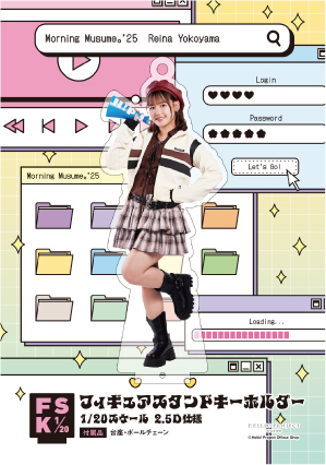 横山玲奈(モーニング娘。'25)『＜Y2K＞フィギュアスタンドキーホルダー』