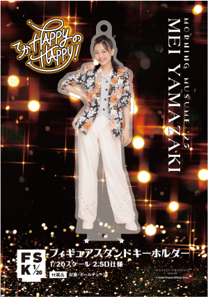 山﨑愛生(モーニング娘。'25)『＜てか HAPPYのHAPPY！＞フィギュア