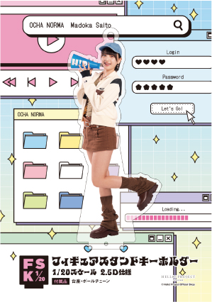 斉藤円香(OCHA NORMA)『＜Y2K＞フィギュアスタンドキーホルダー』